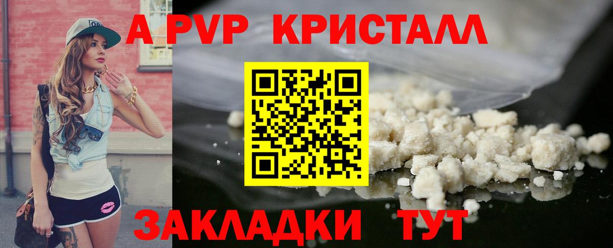 A-PVP Crystall  А ПВП СК КРИС  как найти   Вход с VPN  Alfa_PVP кристаллы  Бахчисарай 