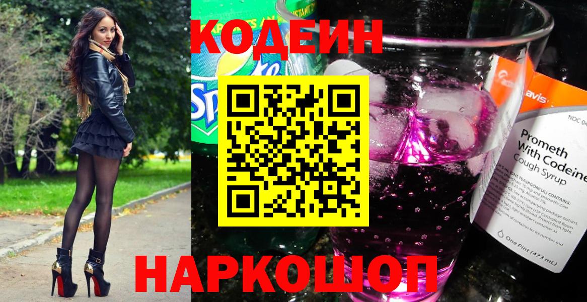 Кодеин напиток Lean (лин) Бахчисарай
