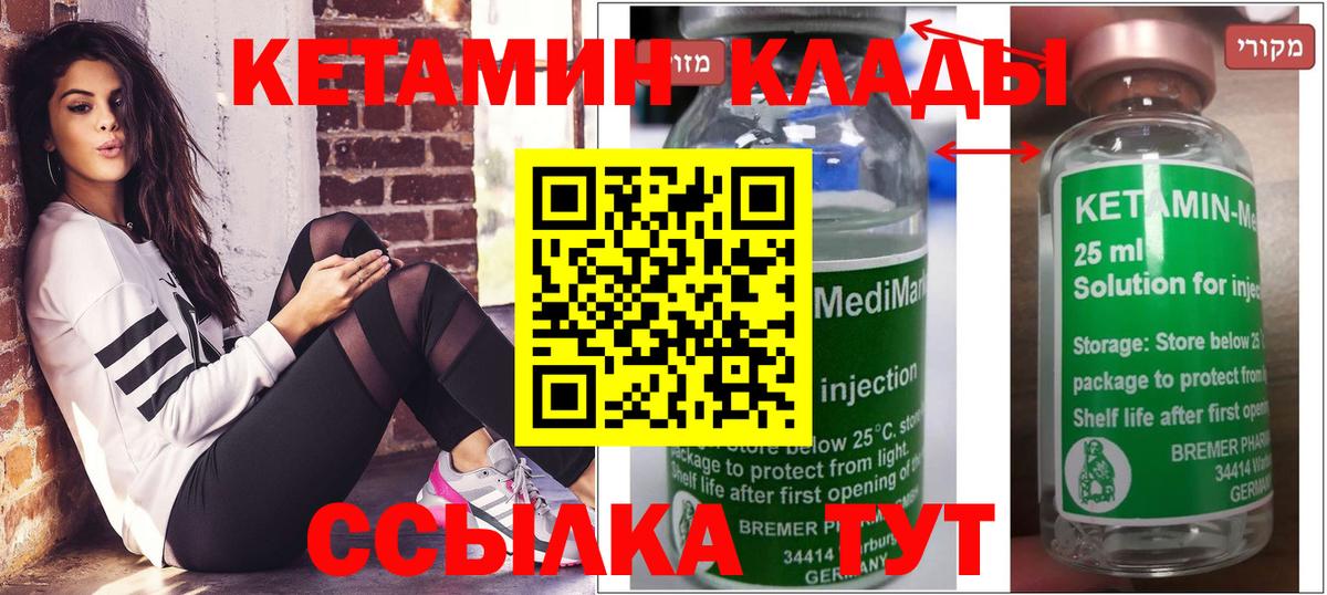 Кетамин ketamine Бахчисарай