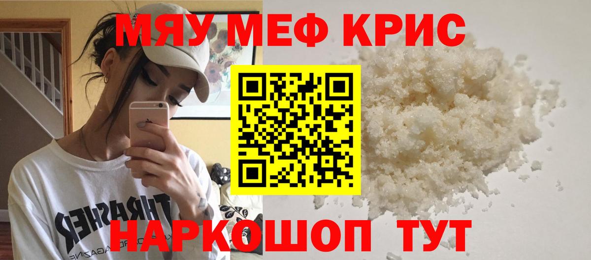 МЕФ кристаллы Бахчисарай