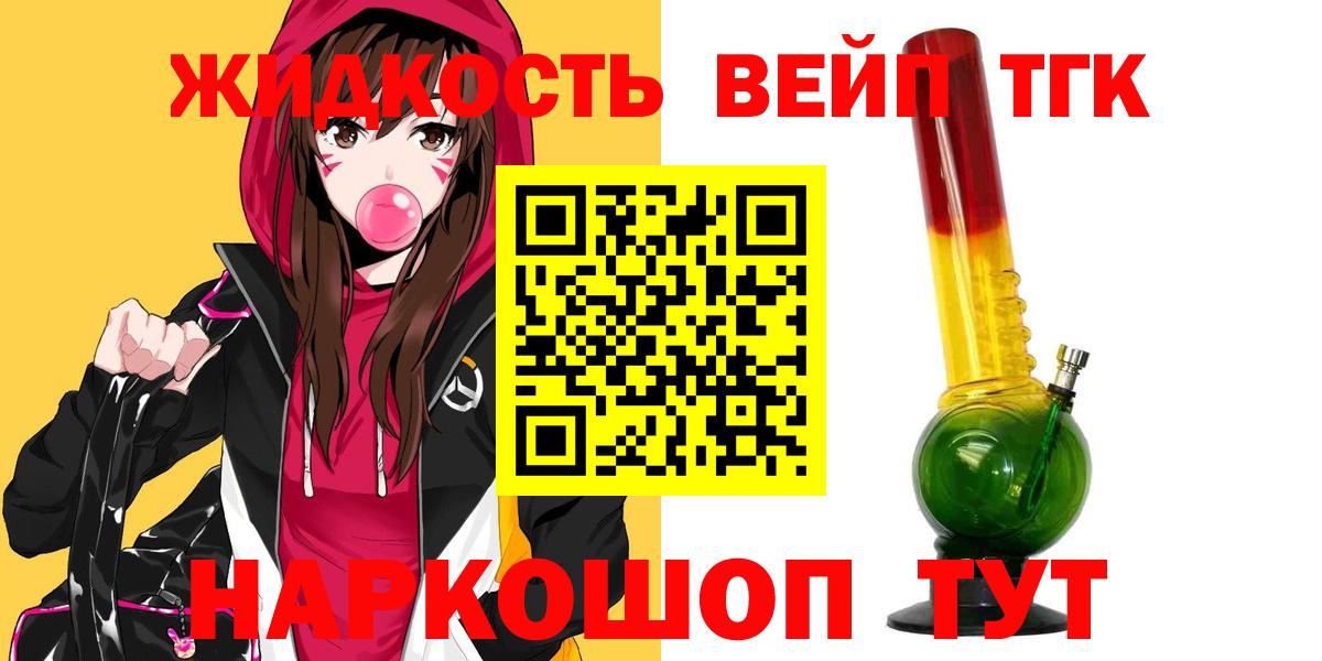 ТГК жижа Бахчисарай